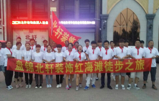 中国小伙大鸡巴操中国小伙大白屁股免费在线高清直播视频盘锦北轩装饰红海滩徒步之旅